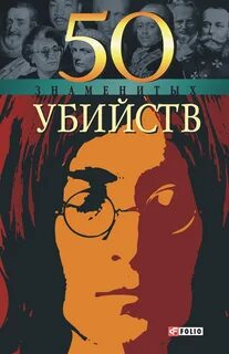 50 знаменитых
