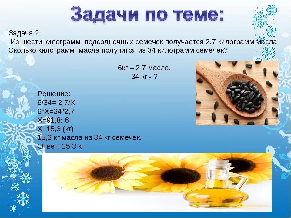 Сколько литров в подсолнечном масле. Сколько масла получается из 1 кг семечек подсолнуха. Подготовка семян подсолнуха. Масло из семечек подсолнуха. Получение масла из семян подсолнечника.