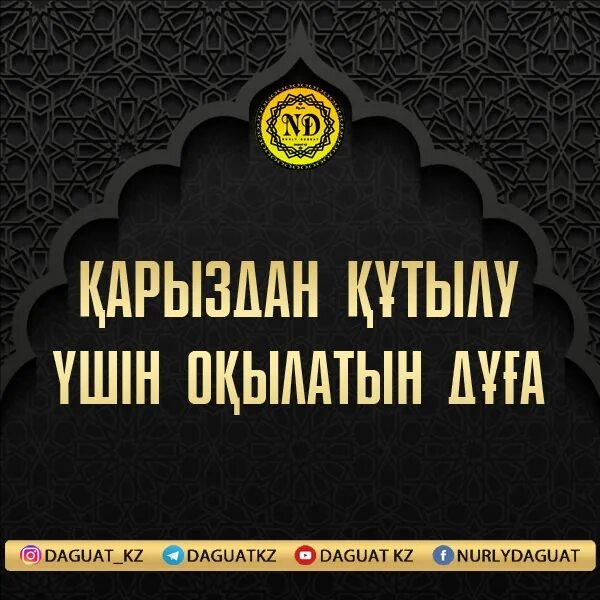 Ауыз бекітерде оқылатын дұға. Ораза дугаси. Оразада дуга. Ораза ТИЛЕКЛЕРИ. Ауызашар дуга.