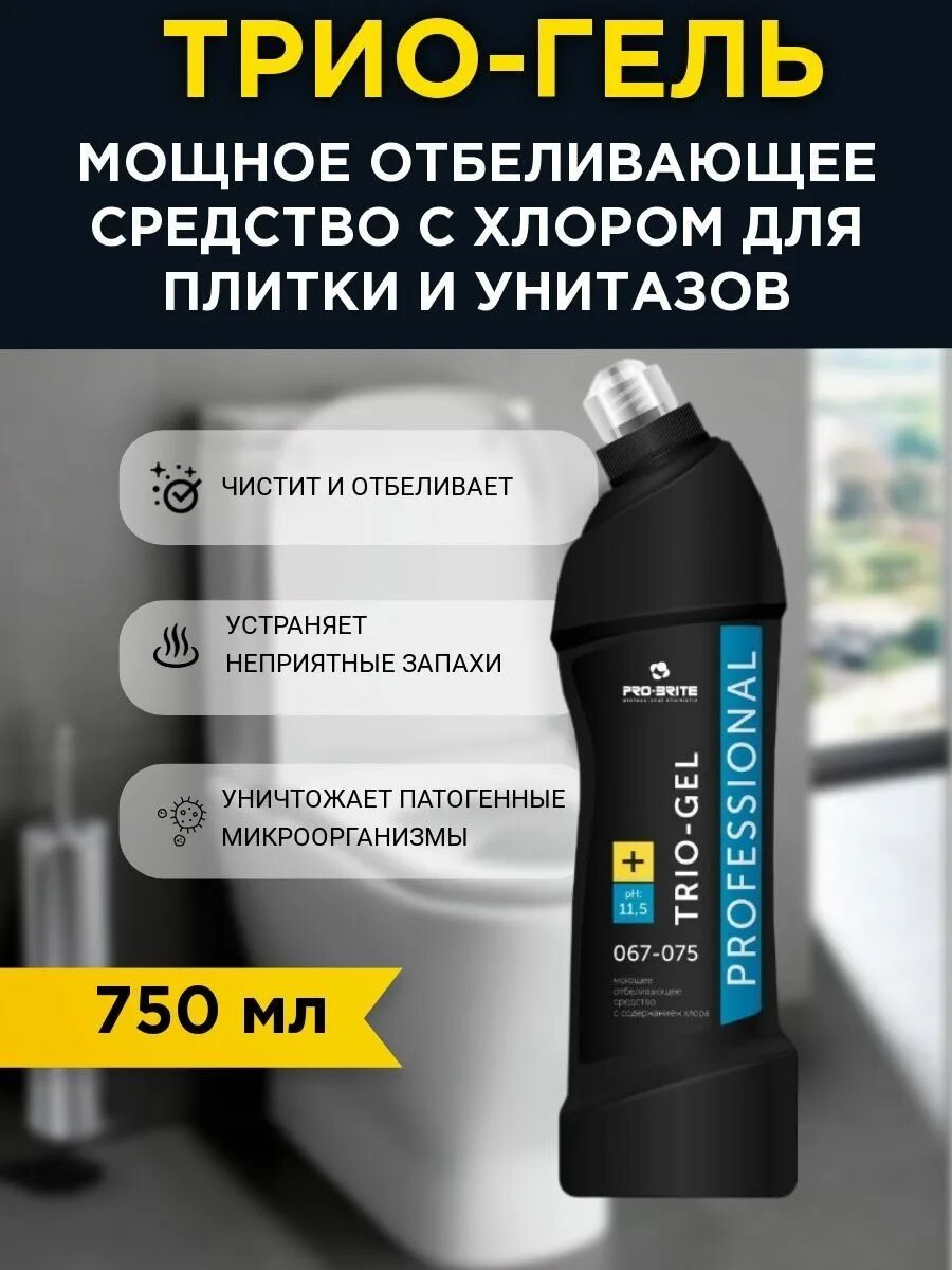 Трио гель. Pro-Brite гель универсальный Trio-Gel. Trio-Gel (трио-гель) 5л, моющее средство. Pro-Brite Dezet отбеливатель с содержанием хлора 1,4л. Трио гель Тайфун.