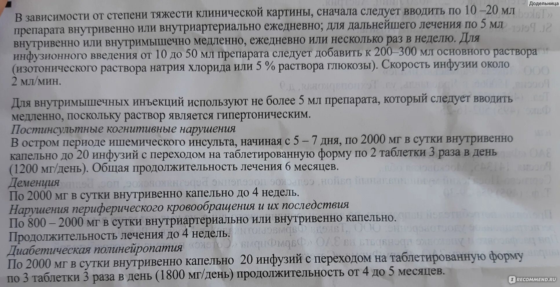 Побочные действия актовегина. Актовегин схема уколов. Побочные эффекты актовегина. Актовегин внутримышечно схема.