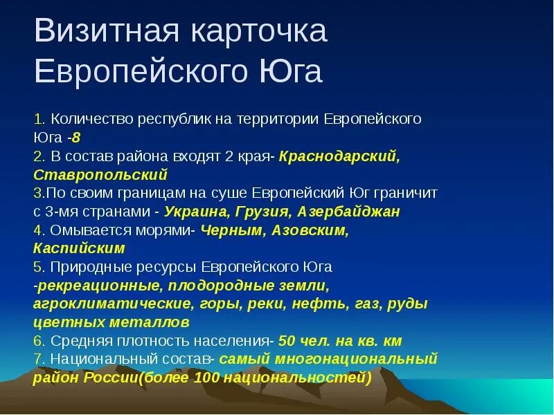 Что мы знаем о европейском юге. Европейский Юг презентация. Природные ресурсы европейского Юга. Природные условия европейского Юга. Природные условия и ресурсы европейского Юга России.