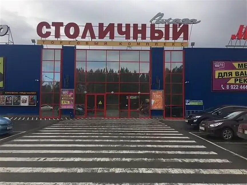 столичный сити югорск. торговый центр столичный сити югорск. столичный плаза югорск магазины. столичный сити югорск. столичный плаза югорск магазины.