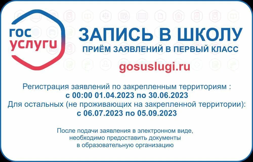 Зачисления в 1 класс через госуслуги. Госуслуги запись в 1 класс. госуслуги 2025. прием заявлений в 1 класс.