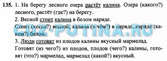 Упр 135 стр 64 4 класс. Русский язык 3 класс 1 часть рамзаева упражнение 267. русский язык 3 класс 1 часть страница 135 номер 267. русский язык 3 класс рамзаева упражнение 489.