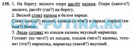 Русский 3 класс 2 часть стр 135. Русский язык 3 класс 1 часть Рамзаева упражнение 267. Русский язык 3 класс 1 часть страница 135 номер 267. Русский язык 3 класс Рамзаева упражнение 489.