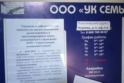 Управляющая компания семья