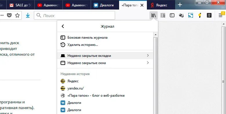 Восстановить закрытые вкладки edge. Недавние закрытые вкладки. Недавно закрытые закладки. Недавно закрытые вкладки очистить. Удалить из истории недавно закрытые вкладки.