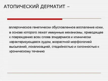 Атопический дерматит книги