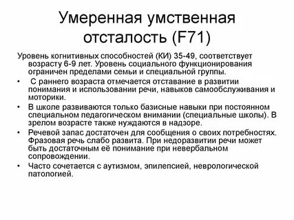 Детей с умеренной интеллектуальной