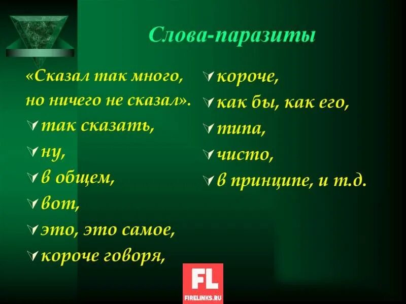 Слова паразиты для повышения уникальности текста. Как повысить уникальность текста. Слова паразиты для антиплагиата. Замена слова сказал. Ключевые слова эпохи