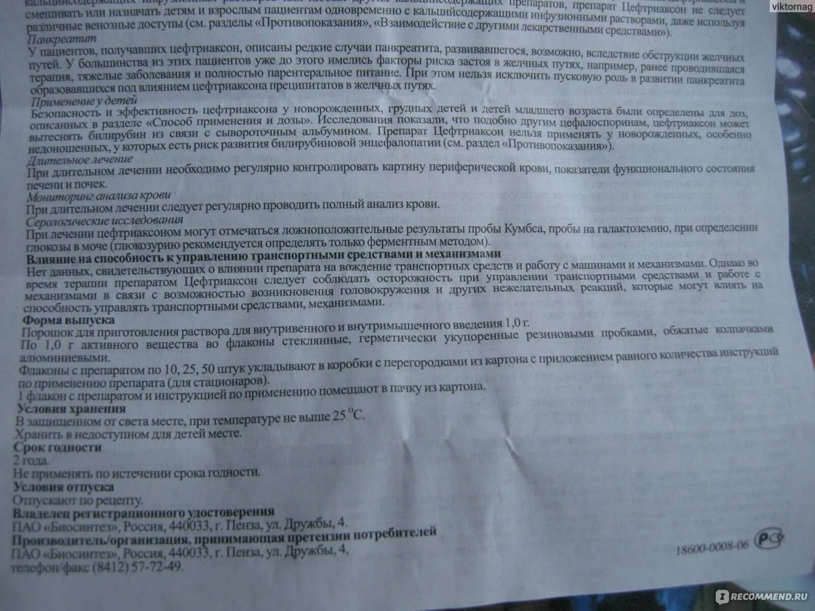 Цефтриаксон инструкция по применению дозировка. Цефтриаксон уколы внутримышечно. цефтриаксон таблетки инструкция. цефтриаксон ребенку 1 год дозировка. антибиотик для внутримышечного введения цефтриаксона.