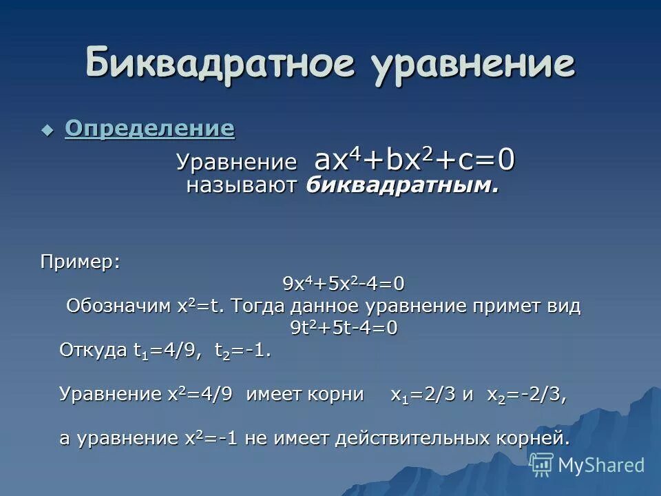 X⁴- 29 x²+100=100. Решите биквадратное уравнение х4 29х2 100 0. Решите биквадратное уравнение х4 29х2 100 0. Решите биквадратное уравнение х4 29х2 100 0. Решите биквадратное уравнение х4 29х2 100 0.