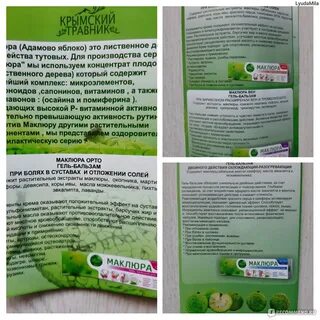 Маклюра настойка применение отзывы