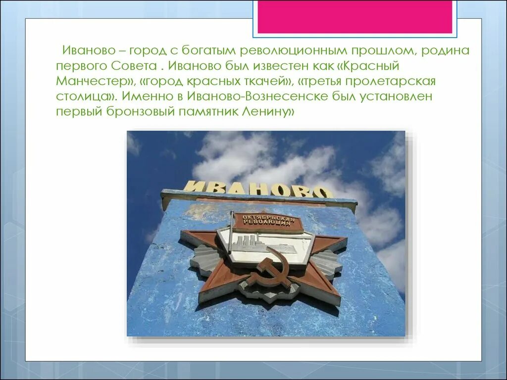 Факты о городе иванова. Памятники города Иваново презентация. Проект про город Иваново. Проект достопримечательности города Иваново презентация. Город Иваново краткое описание.