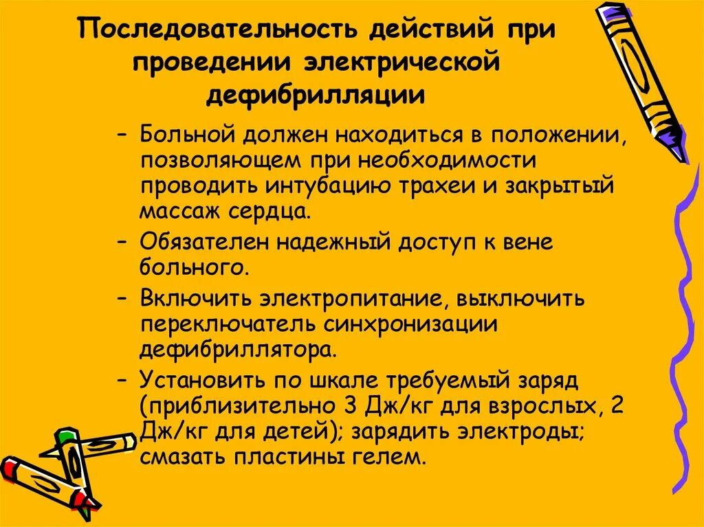 Порядок действий по использованию дефибриллятора. Порядок действий по использованию дефибриллятора