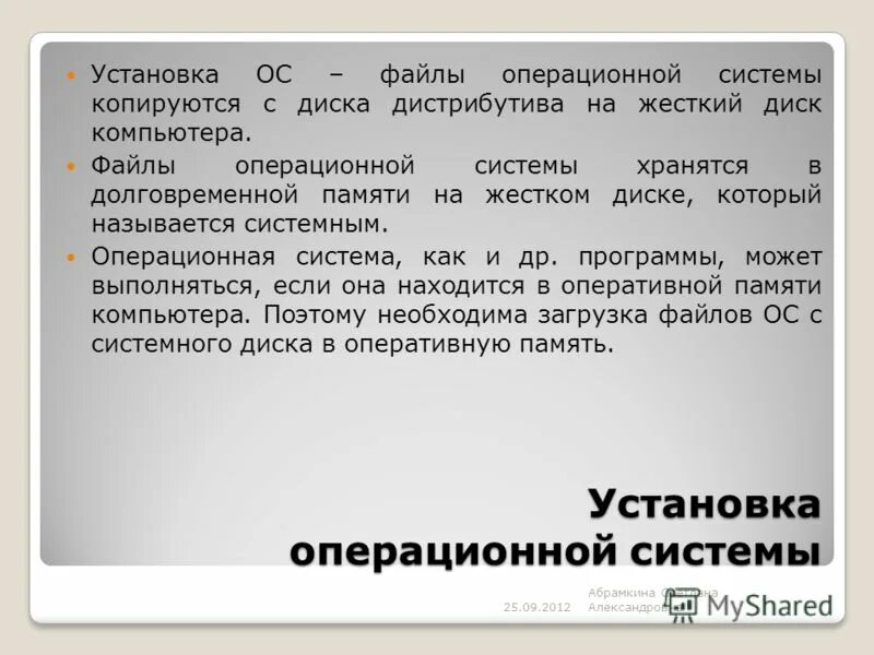 Файлы операционная память