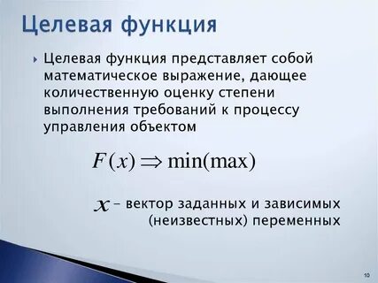 Построить целевую функцию