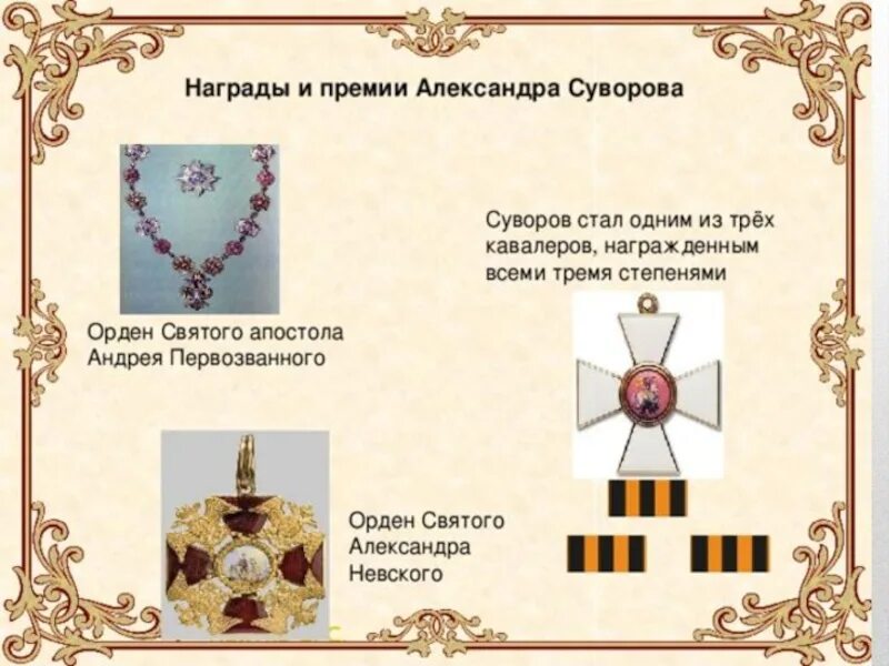 Каким орденом была награждена