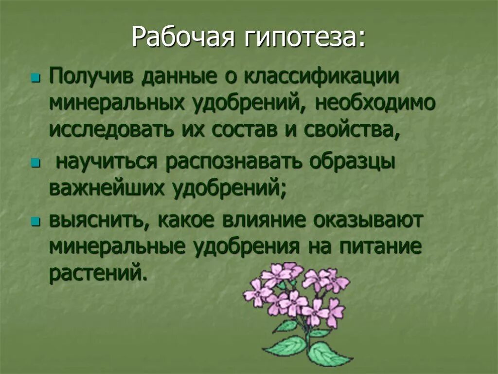 Получение предположение