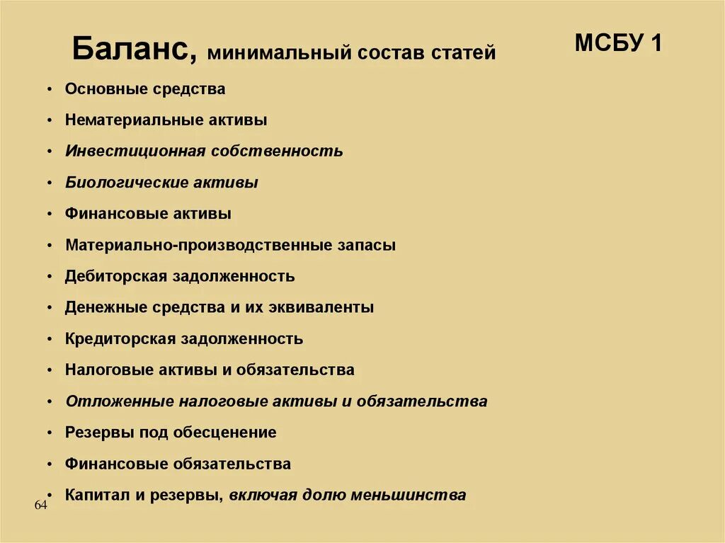 Международный финансовый баланс. Баланс МСФО. Бухгалтерский баланс МСФО. Форма баланса по МСФО. Структура баланса по МСФО.