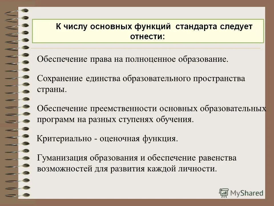 Гуманизация образования функции. Гуманизация образования функции
