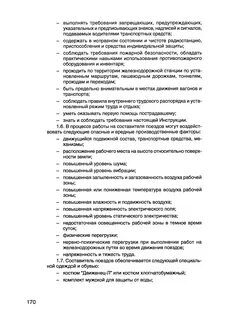 Составитель поездов обязанности