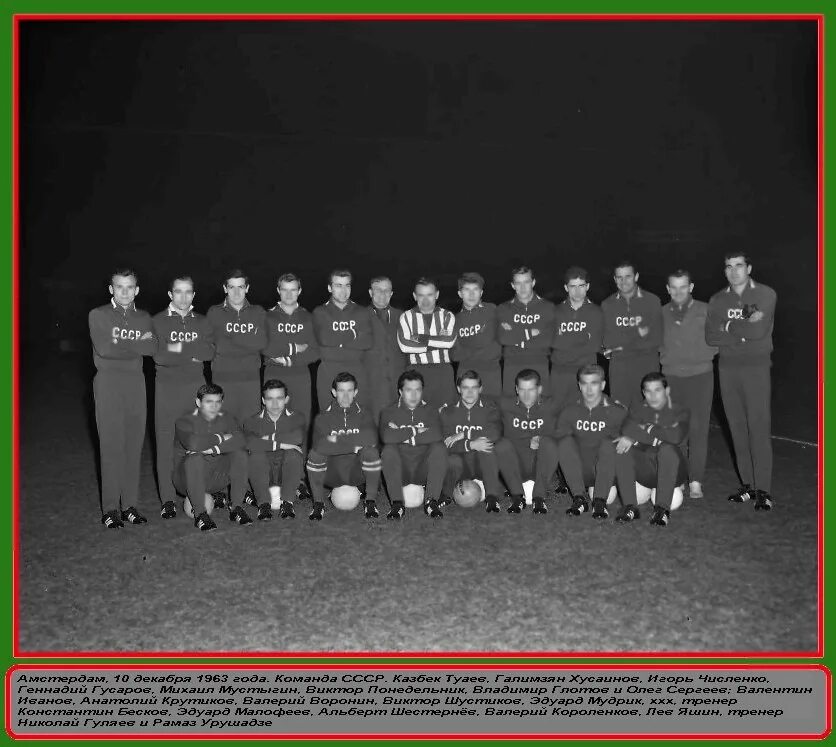 Сборная по футболу 1960 состав. Сборная по футболу 1960 состав. Сборная по футболу 1960 состав. Сборная по футболу 1960 состав. Ты помнишь.