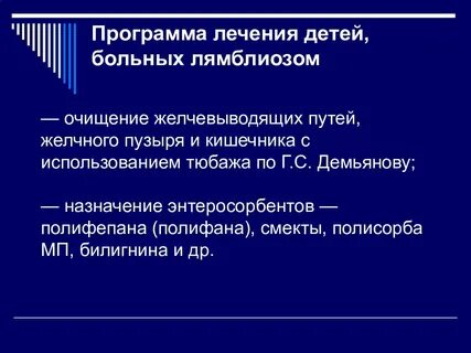 Эффективность лечения лямблиоза