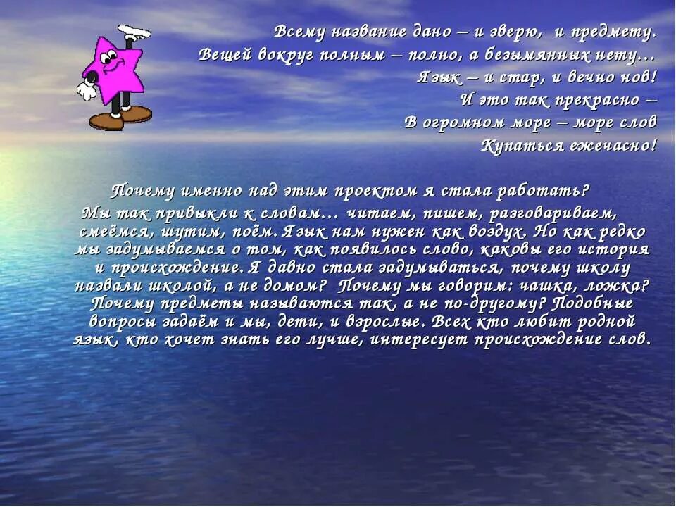 Как произошло слово почему. Проект почему это так называется. Происхождение слов 2 класс. Проект на тему почему это так называется 2 класс. Проектное задание почему это так называется.