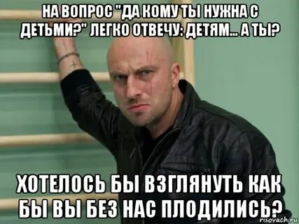 Да кому я нужен
