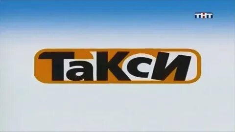 Такси тнт 965