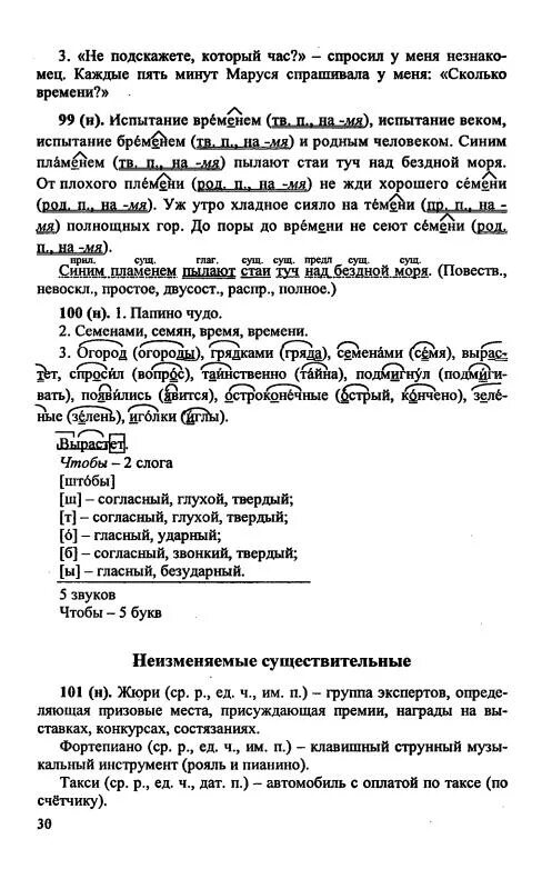 Синим пламенем пылают стаи туч над. Родной русский язык 6 класс. Синим пламенем пылают стаи.