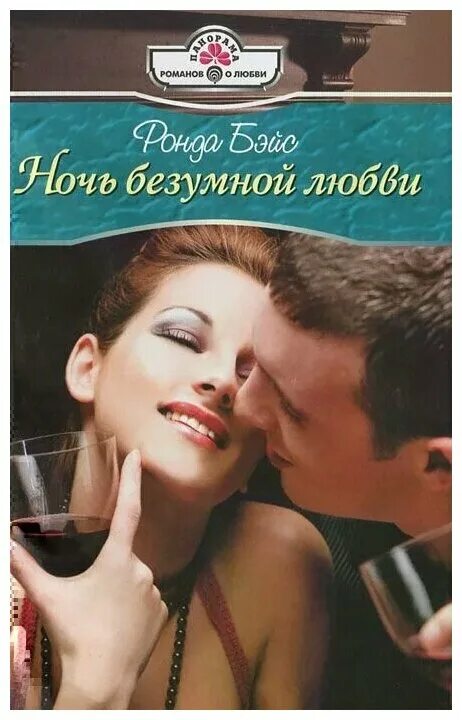 книга рыцарь желания мэллори маргарет. книгомир романы. романы про секретарш любовные короткие. книгомир романы. роман кендрик.