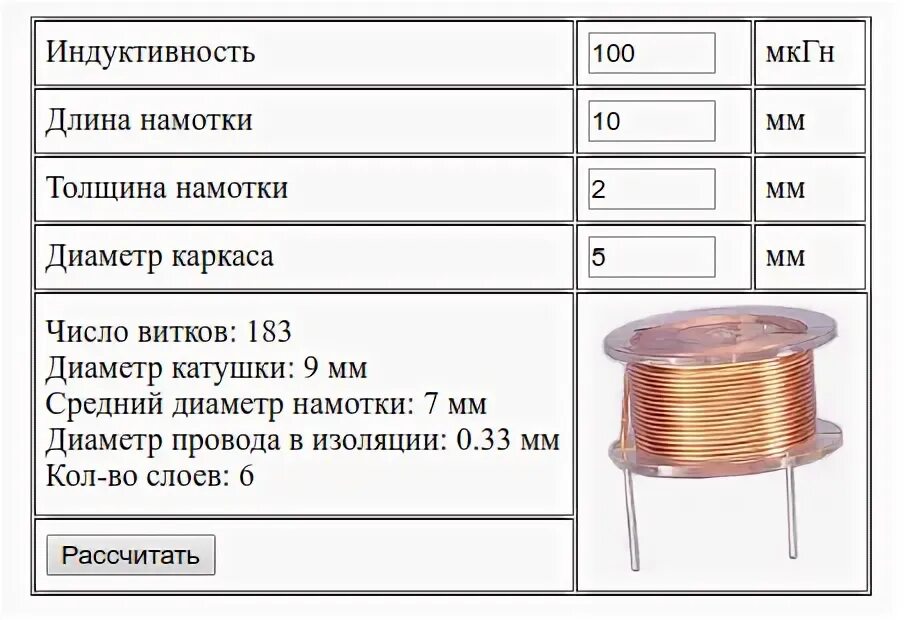 Катушка индуктивности 5 витков. Формула намотки катушки индуктивности для АС. Катушка индуктивности 10 витков. Таблица намотки катушек индуктивности.