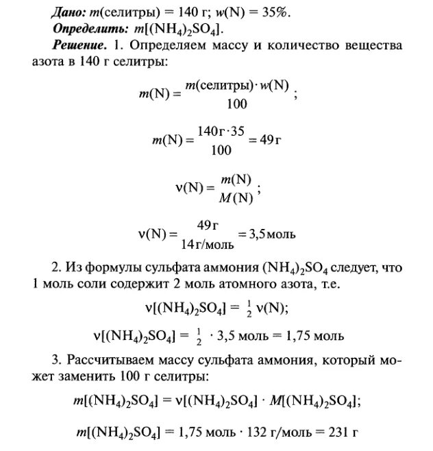 Масса нитрита аммония. Вычислите массовую долю азота в Сульфате аммония. Определите массовую долю азота в Сульфате аммония.