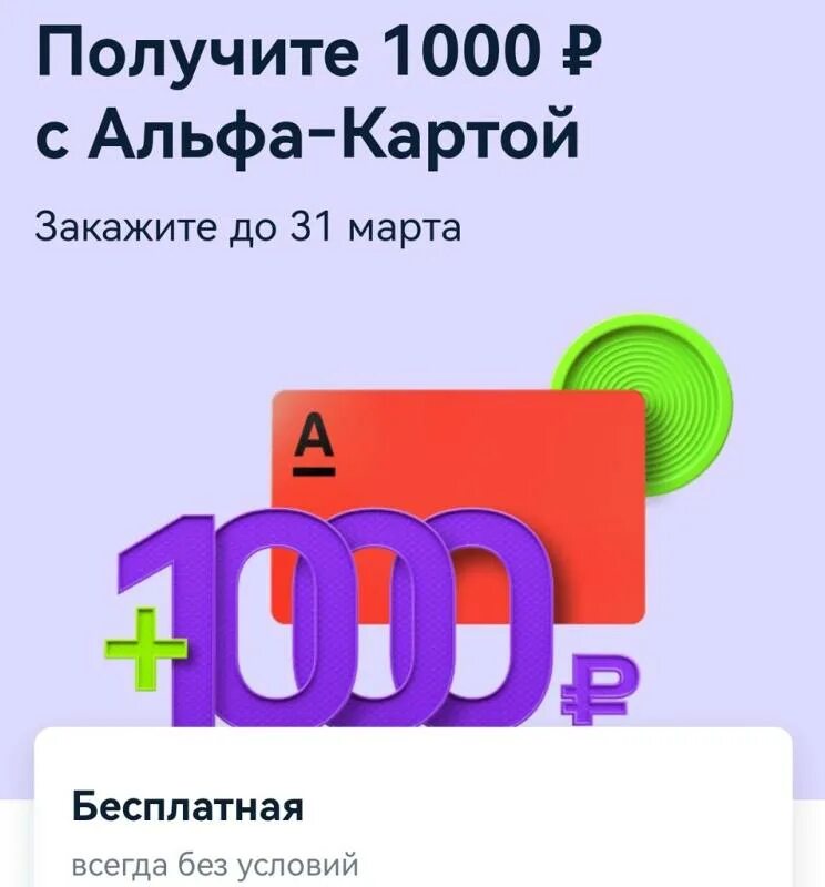 Взять тысячу на карту