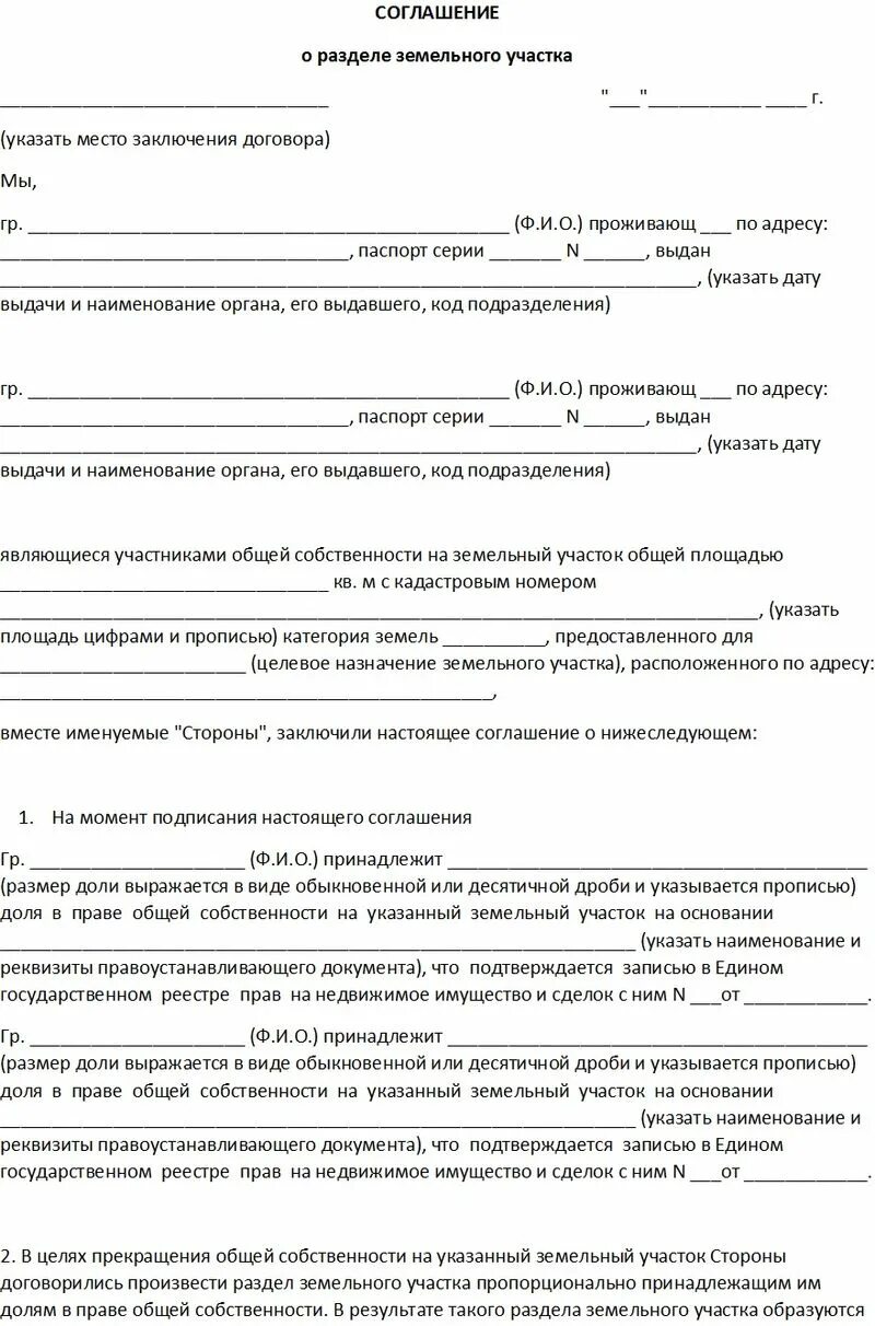 Соглашение между собственниками образец. Соглашение на Разделение долей земельного участка образец. Соглашение собственников о разделе земельного участка образец. Согласие на раздел земельного участка образец. Соглашение о разделе земельного участка образец 2020.