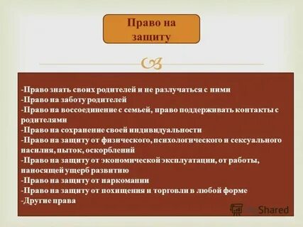 Ребенком признается лицо не достигшее возраста лет