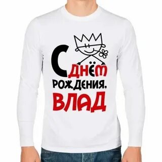 Поздравление владиславу