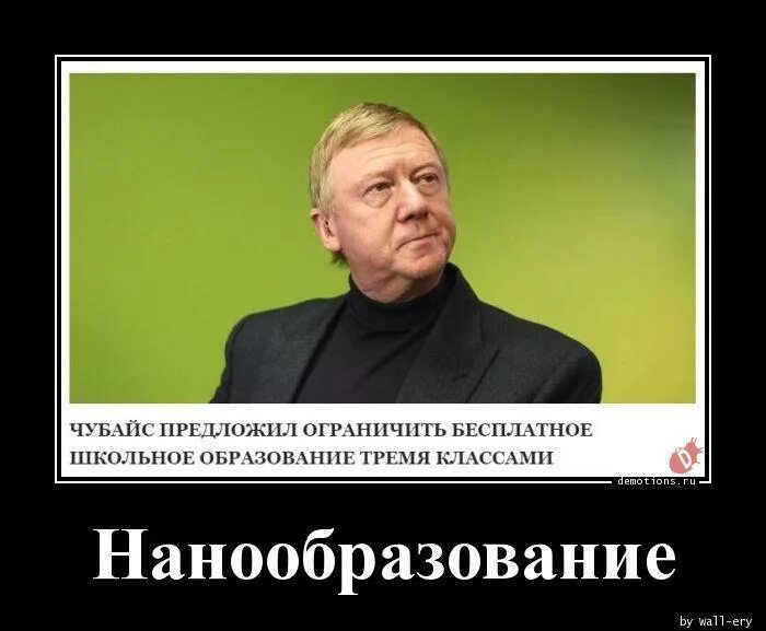 Чубайс людоед