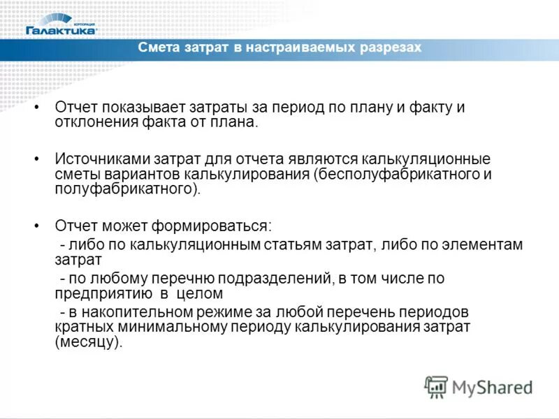 Сокращение затрат производства. Источники затрат. Доходы государственного бюджета. Фонд потребления. Последовательность формирования фонда потребления.
