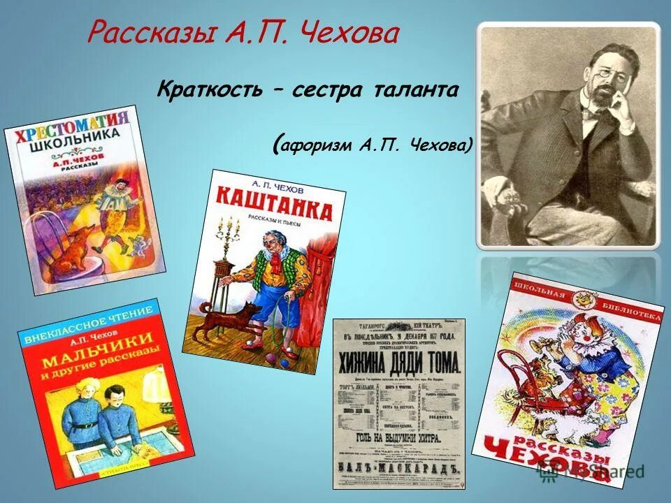 Произведения антона павловича. Произведения а п Чехова. Рассказы а п Чехова. Детские произведения Чехова. Рассказы (а.Чехов).