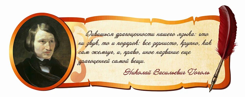 Неделя русского языка и илтератур. Русский язык и литература. Высказывания для кабинета литературы. Высказывания для кабинета русского языка и литературы.