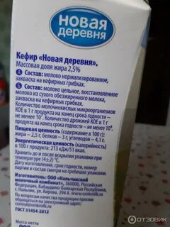 Калорийность кефира 2.5 жирности на 100