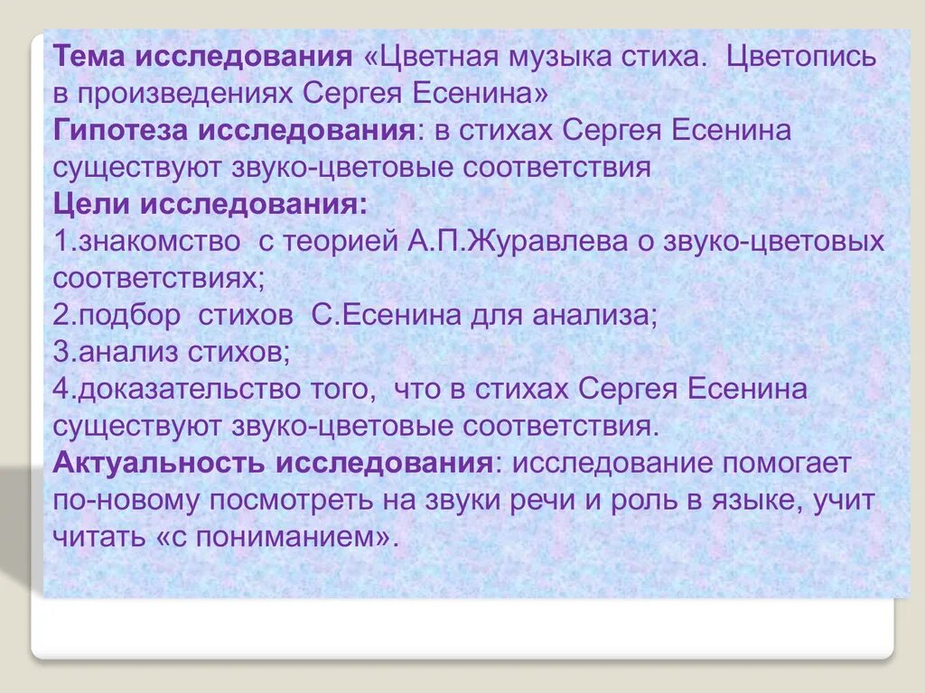 Анализ стихотворения не надо звуков. Цветопись в произведениях. Цветопись в стихотворении. Цветопись в стихах. "Цветопись лирики Есенина".