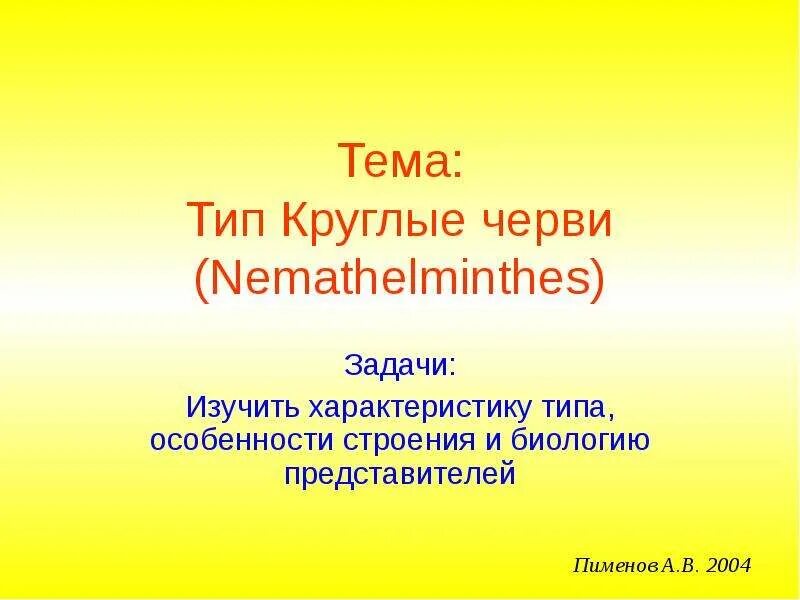Тему тип