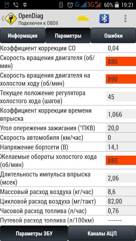 Сколько литров бензина расходуется. Расход топлива двигателя 1.6 на холостом ходу ВАЗ. Расход топлива Шевроле Ланос 1.5 механика. Расход топлива Платц 1.0. Расход топлива на холостом ходу.