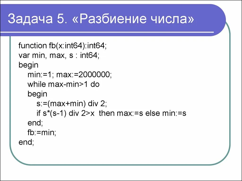 Int64. Int64 в Паскале. Integer int64 Паскаль. Тип int64.