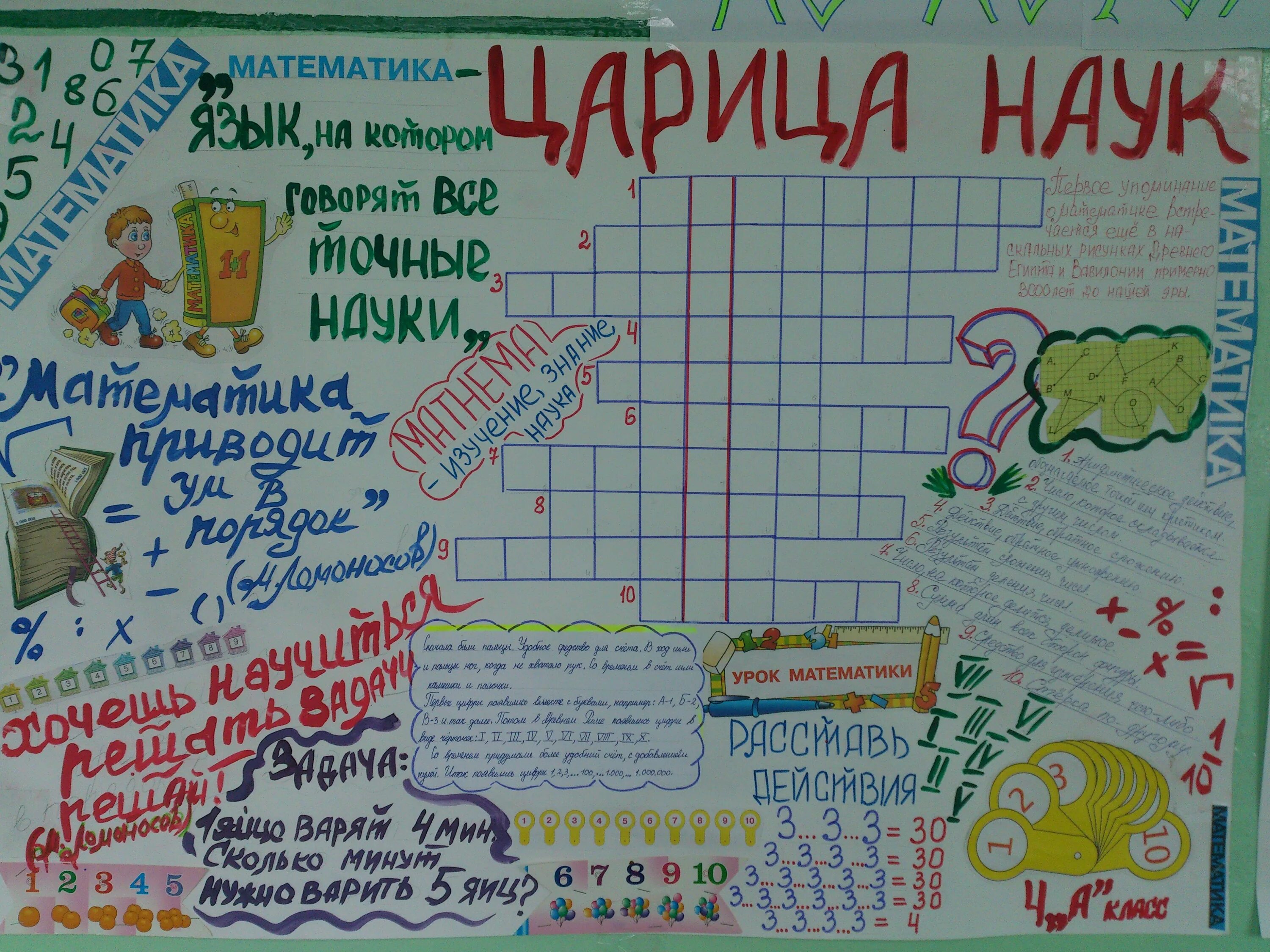 Плакат по математике. Газета по математике. Стенгазета по математике. Плакат на день математики.